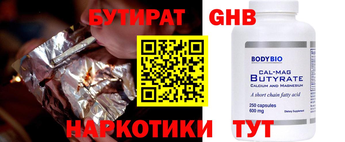 БУТИРАТ бутик  Вход с VPN  Узловая 