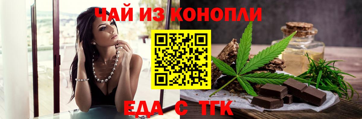 Еда ТГК марихуана  Вход с VPN  Узловая 