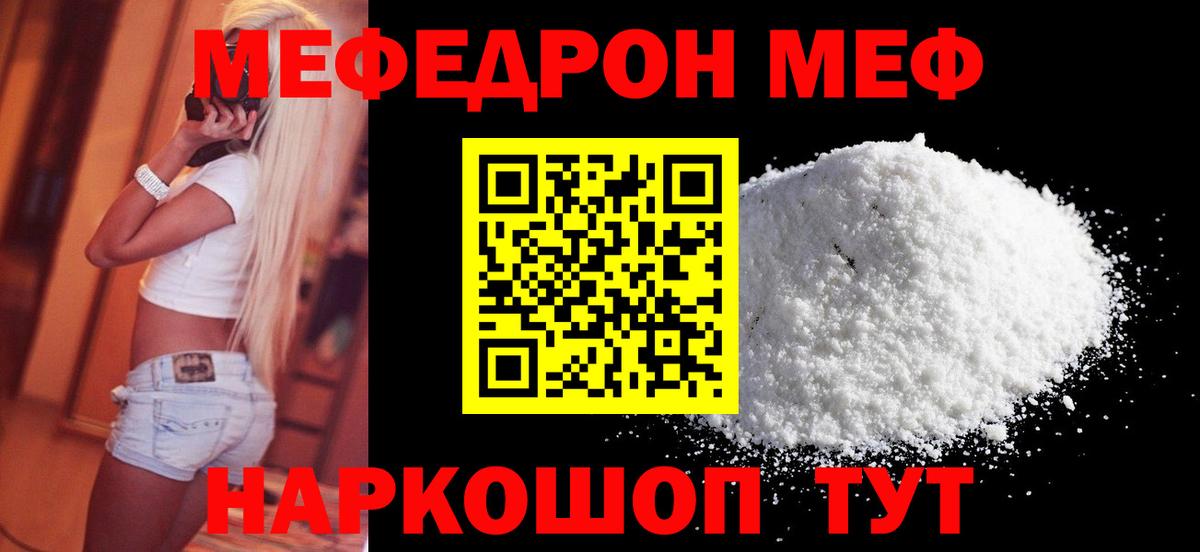 МЯУ-МЯУ 4 MMC  мега как войти  Узловая  МЕФ  Вход с VPN  Мефедрон 