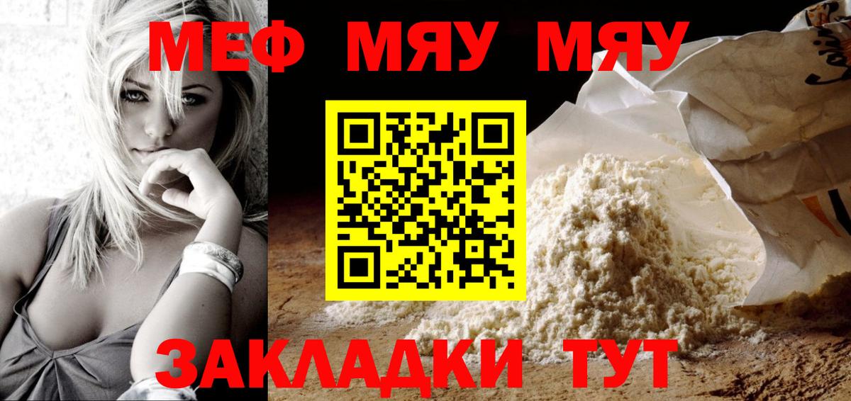 Мефедрон мука Узловая