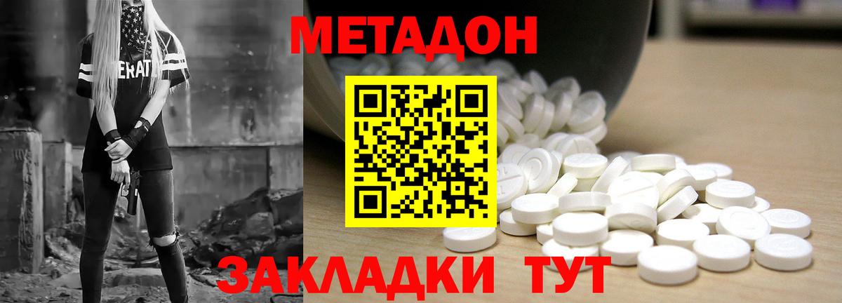 МЕТАДОН methadone Узловая